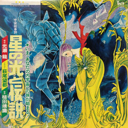 Yasunori Tsuchida 宇宙叙事詩 星の光と伝説 Vinyl LP USED