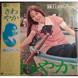麻丘めぐみ さわやか Vinyl LP USED