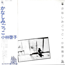 小林啓子 かなしみごっこ Vinyl LP USED