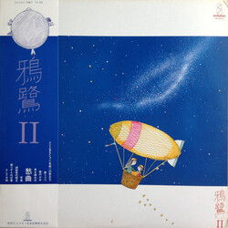 鴉鷺 II Vinyl LP USED