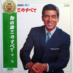 加山雄三 / ザ・ランチャーズ 加山雄三のすべて第二集 All About Yuzo Kayama Vol. 2 Vinyl LP USED