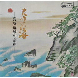 Michio Miyagi 春の海 宮城道雄の芸術 Vinyl LP USED