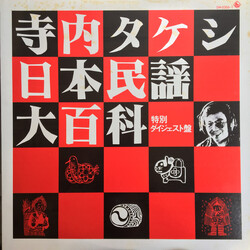 Takeshi Terauchi 日本民謡大百科・特別ダイジェスト盤 Vinyl LP USED