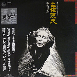 坂本長利 土佐源氏 Vinyl LP USED
