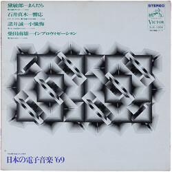 Various Experimental Music Of Japan '69 日本の電子音楽'69 Vinyl LP USED