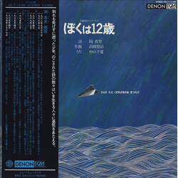 Yuji Takahashi ぼくは12歳 Vinyl LP USED