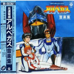 Chumei Watanabe 光速電神アルベガス 音楽集 Vinyl LP USED