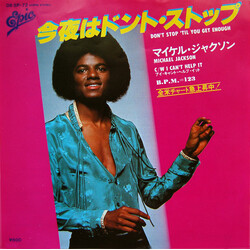 Michael Jackson 今夜はドント・ストップ = Don't Stop 'Til You Get Enough Vinyl 7" USED