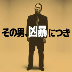 Daisaku Kume Violent Cop その男、凶暴につき Vinyl LP USED