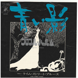 Procol Harum 青い影 = A Whiter Shade Of Pale Vinyl 7" USED