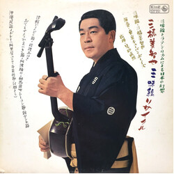 三橋美智也 三味線リサイタル: 三味線とラテン・リズムによる日本の幻想 Vinyl LP USED