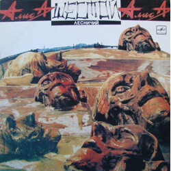 Алиса Шестой Лесничий Vinyl LP USED