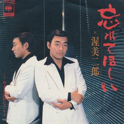 渥美二郎 忘れてほしい / おまえが居なけりゃ Vinyl 7" USED
