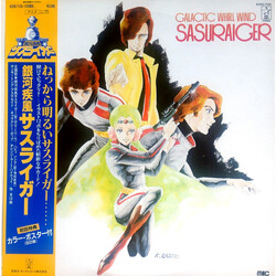 Joe Hisaishi / Masayuki Yamamoto 銀河疾風サスライガー = Galaxy Whirl Wind Sasuraiger Vinyl LP USED