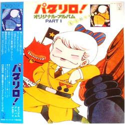 Ichiro Nitta パタリロ! オリジナル・アルバム Part II = Patariro!  Original Album Part2 Vinyl LP USED