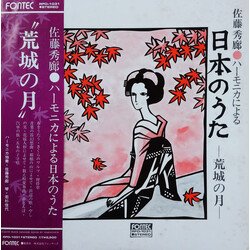 Hidero Sato ハーモニカによる日本のうた　荒城の月 Vinyl LP USED