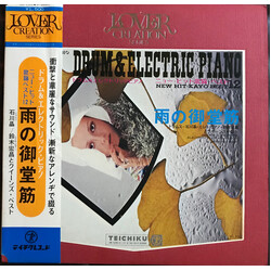 Akira Ishikawa / Hiromasa Suzuki Drum & Electric Piano New Hit Kayo Best 12 = ドラム＆エレクトリック・ピアノ / 二ユー・ヒット歌謡ペスト12 "雨の御堂筋" Vinyl LP USED