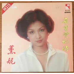 Fanny Wang / 馮偉棠 每當變幻時／飄零夢 Vinyl LP USED