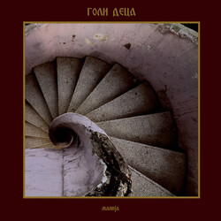 Goli Deca Манија Vinyl LP USED