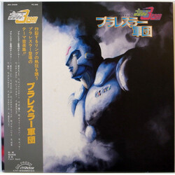 P.M.P. Band プラレス3四郎 - プラレスラー軍団 = Plawrest Ler Gundan Vinyl LP USED
