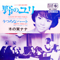 Nana Kinomi 野のユリ = Lilys Of The Field Vinyl 7" USED