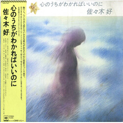 佐々木好 心のうちがわかればいいのに Vinyl LP USED