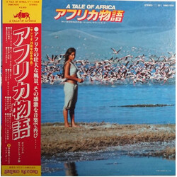 New Japan Philharmonic A Tale Of Africa / アフリカ物語 Vinyl LP USED