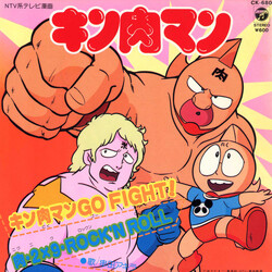 Akira Kushida キン肉マン Go Fight! Vinyl 7" USED