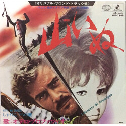 Otello Profazio 山いぬ = L'Amante Di Gramigna Vinyl 7" USED