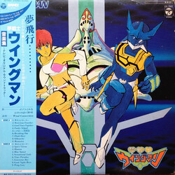 Various 夢戦士ウイングマン 音楽集 = Wing-Man Vinyl LP USED