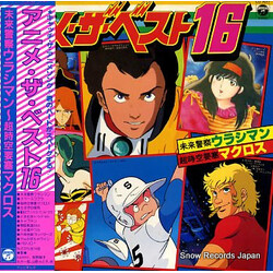 Various アニメ・ザ・ベスト16 未来警察ウラシマン～超時空要塞マクロス Vinyl LP USED