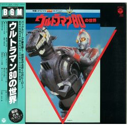 Tohru Fuyuki / Noboru Kimura ウルトラマン80の世界 Vinyl LP USED
