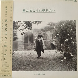 Morio Agata / Moe Kamura 夢みるように眠りたい Vinyl LP USED