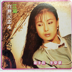 Jody Chiang 台灣民謠4 Vinyl LP USED