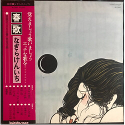 Kenichi Nagira 春歌 Vinyl LP USED