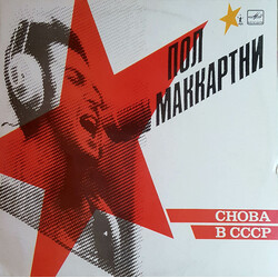 Paul McCartney Снова В СССР Vinyl LP USED
