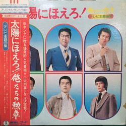 Various 俺たちの勲章 / 太陽にほえろ！ テレビ主題曲集 Vinyl LP USED