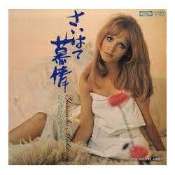 Yasunobu Matsuura / ゴールデン・サウンズ さいはて慕情 (むせび泣くサックス) Vinyl LP USED