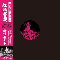 Makoto Kubota GoShu Ondo Rare Mixes Vinyl 12" USED