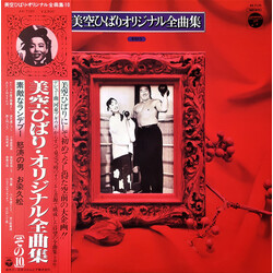 Hibari Misora 美空ひばりオリジナル全曲集 その10 Vinyl LP USED