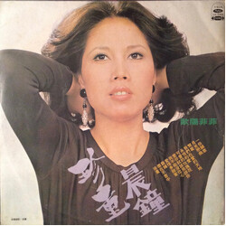 Ouyang Fei Fei 珍重 Vinyl LP USED