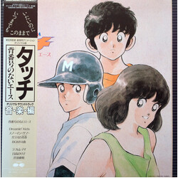 Hiroaki Serizawa タッチ 背番号のないエース Vinyl LP USED