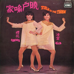 Rita & Sakura Talk Of The Town 家喻戶曉 Vinyl LP USED