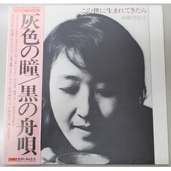 Tokiko Kato この世に生まれてきたら Vinyl LP USED
