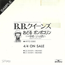 B.B.Queens おどるポンポコリン Vinyl 7" USED