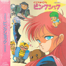 Kenji Kawai / Ryomei Shirai Cosmos ピンクショック 音楽篇 Vinyl LP USED