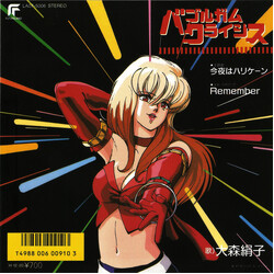 大森絹子 今夜はハリケーン / Remember Vinyl 7" USED