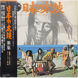 Various 日本の太鼓 = Sounds Of Japanese Traditional Drums Vinyl LP USED