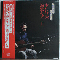 Yoshio Kimura 演歌ギターII 横浜の女／みちづれ Vinyl LP USED