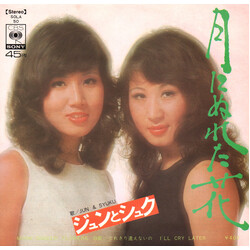 ジュンとシュク 月にぬれた花 Vinyl 7" USED